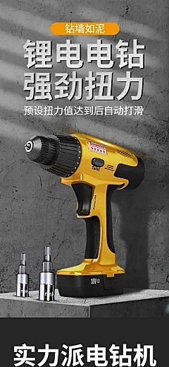 工业风机械五金工具详情页