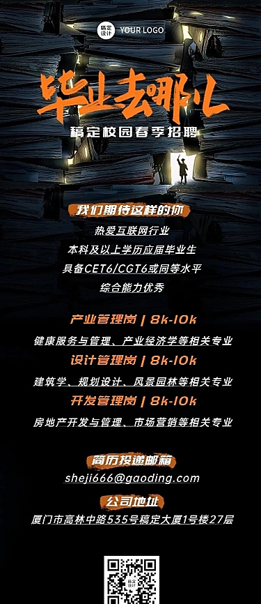 企业商务求职招聘实景长图海报