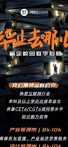 企业商务求职招聘实景长图海报