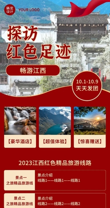 旅游出行线路营销实景长图海报