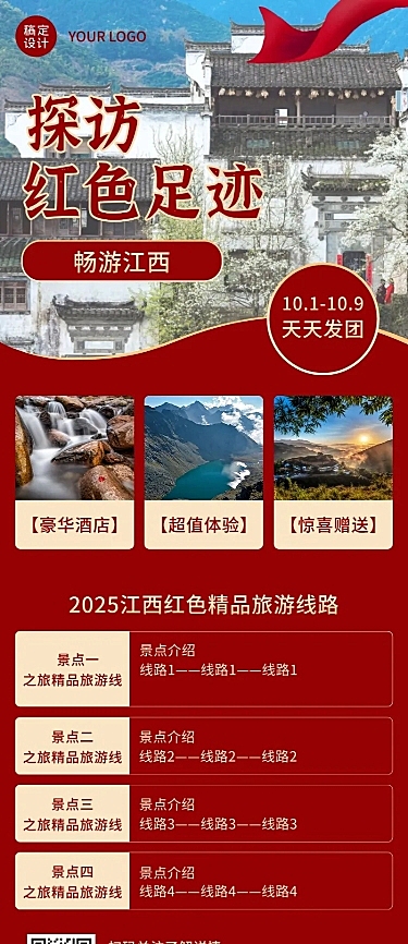 旅游出行线路营销实景长图海报