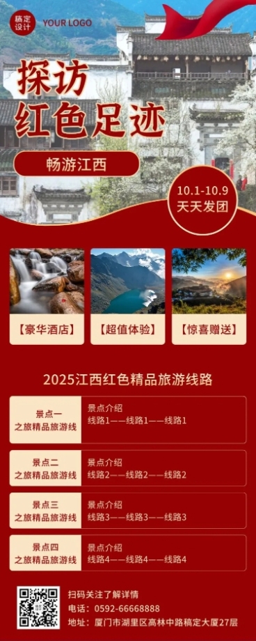 旅游出行线路营销实景长图海报预览效果