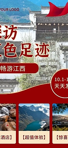 旅游出行线路营销实景长图海报