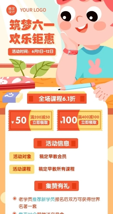 六一儿童节课程促销早幼教长图