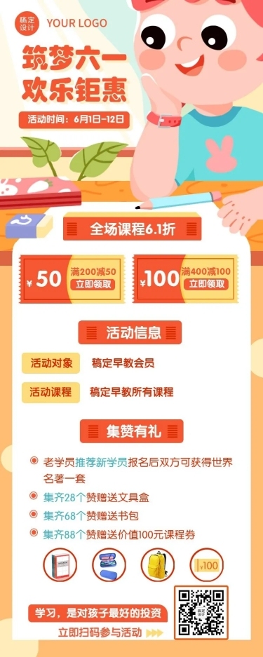 六一儿童节课程促销早幼教长图