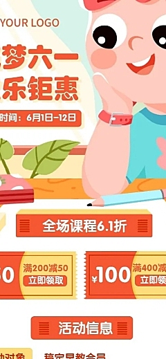 六一儿童节课程促销早幼教长图