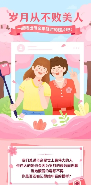 母亲节祝福感恩妈妈温馨文章长图