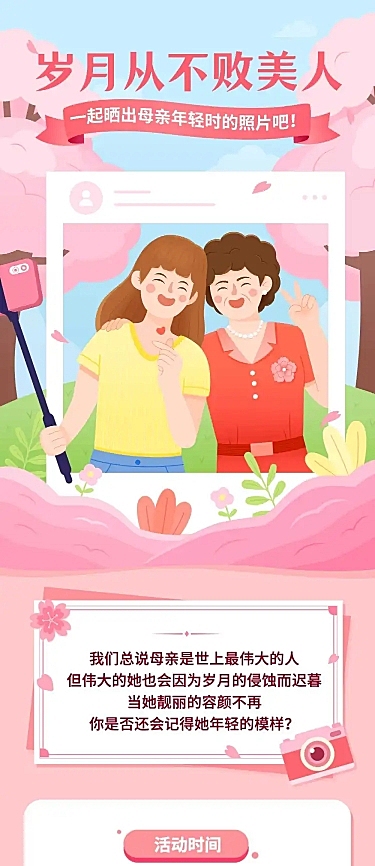 母亲节祝福感恩妈妈温馨文章长图