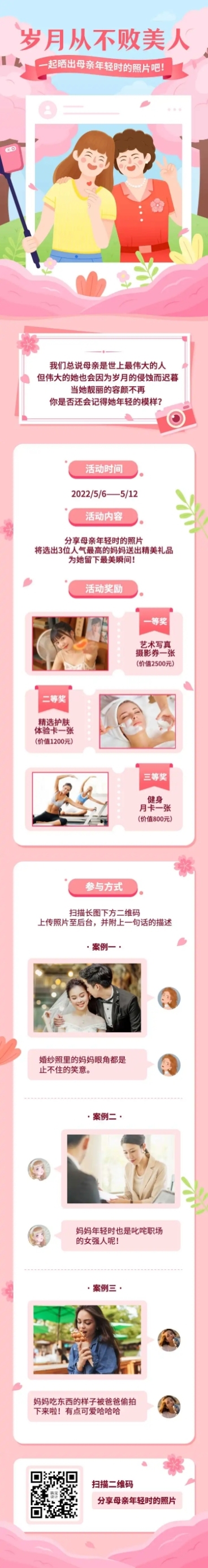 母亲节祝福感恩妈妈温馨文章长图预览效果