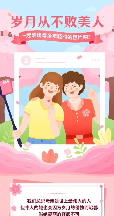 母亲节祝福感恩妈妈温馨文章长图