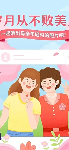母亲节祝福感恩妈妈温馨文章长图