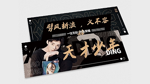 电竞游戏选手黑金大字横版应援手幅