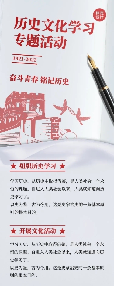 历史文化活动长图海报