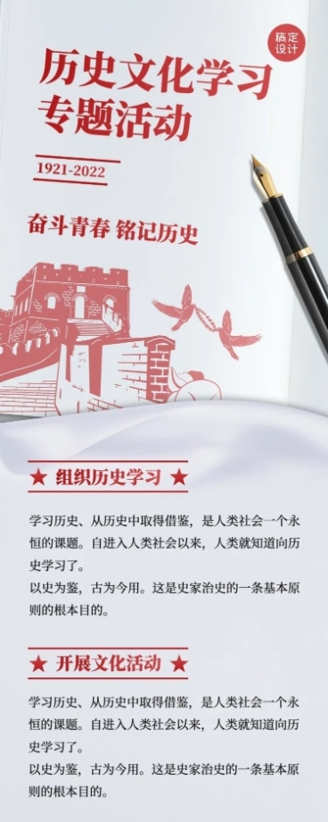 历史文化活动长图海报预览效果