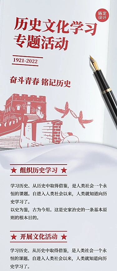 历史文化活动长图海报