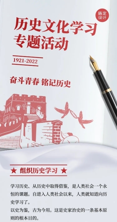 历史文化活动长图海报