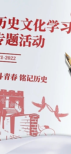 历史文化活动长图海报