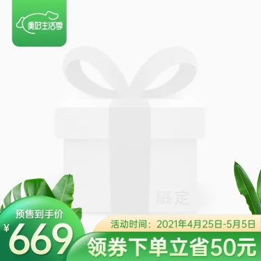 京东美好生活季促销主图图标