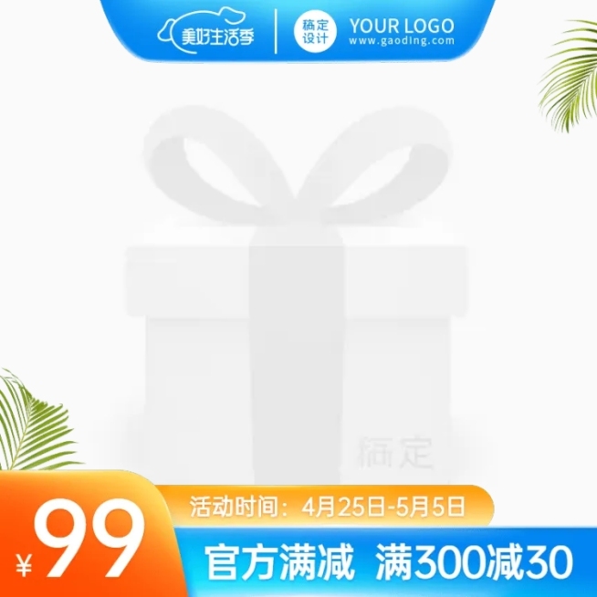 京东美好生活季促销主图图标预览效果