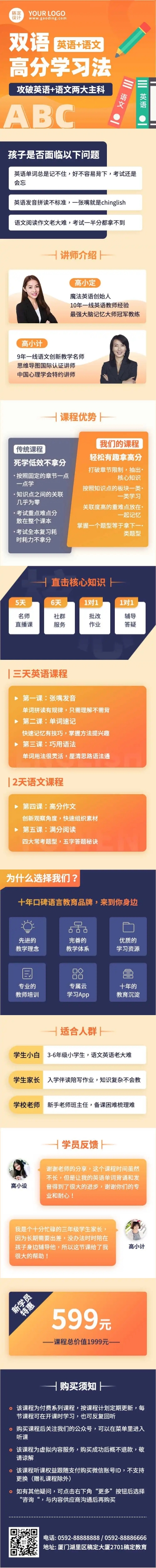 中小学课程详情页职业培训