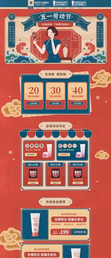 手绘复古五一劳动节美妆店铺首页
