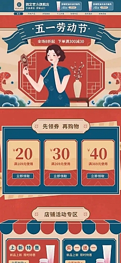 手绘复古五一劳动节美妆店铺首页