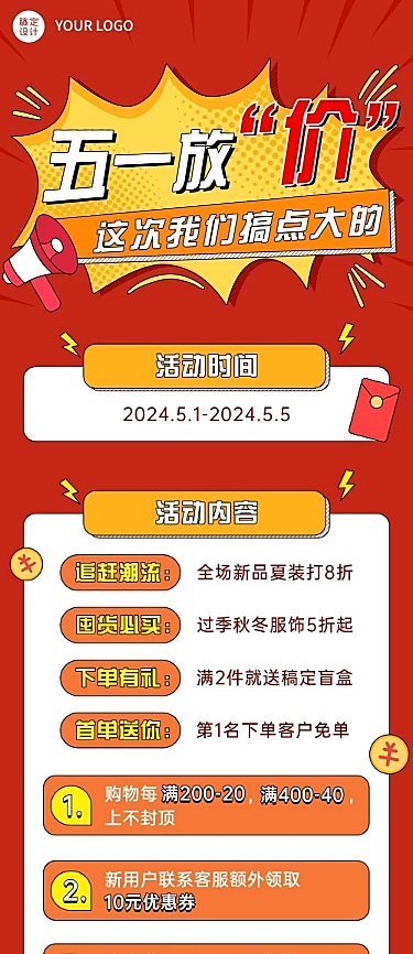 五一劳动节活动促销优惠文章长图