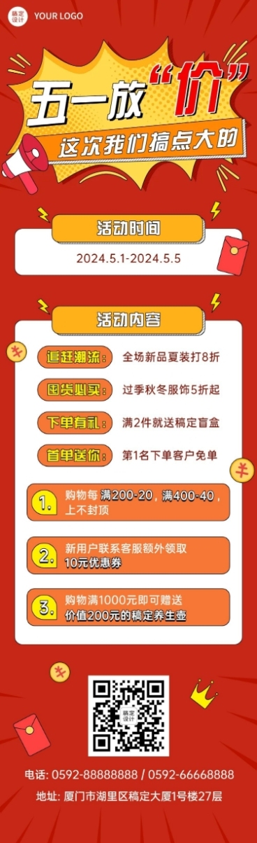五一劳动节活动促销优惠文章长图预览效果