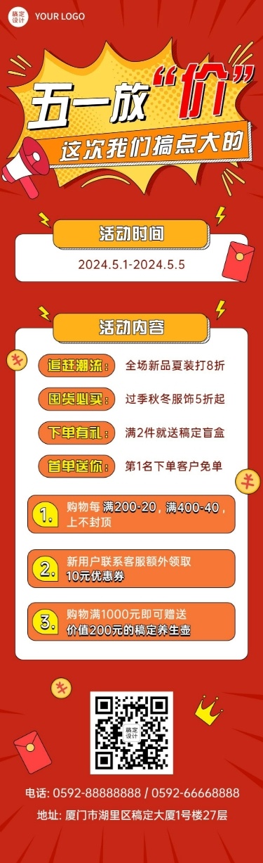五一劳动节活动促销优惠文章长图