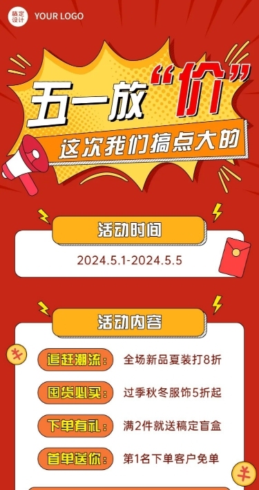 五一劳动节活动促销优惠文章长图