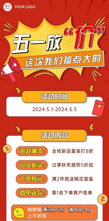 五一劳动节活动促销优惠文章长图