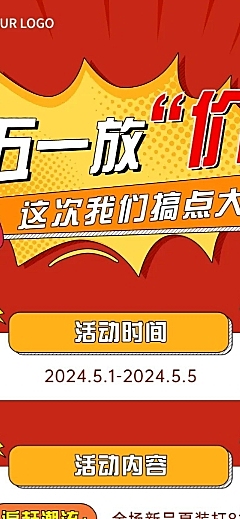 五一劳动节活动促销优惠文章长图