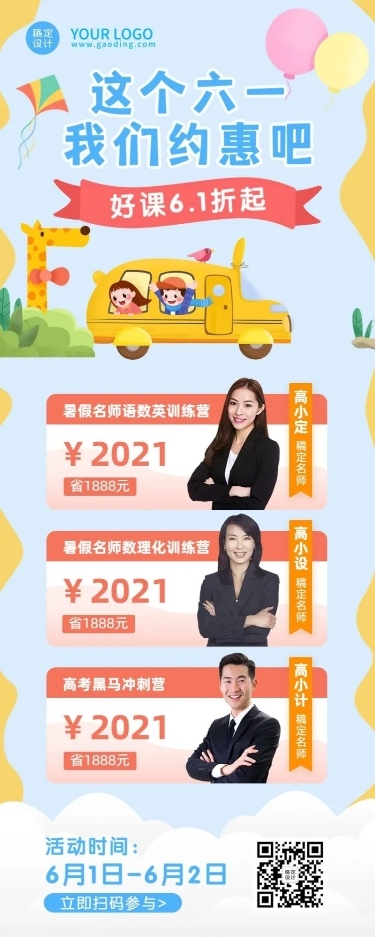 六一儿童节课程促销K12长图海报
