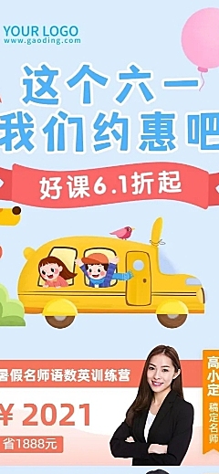 六一儿童节课程促销K12长图海报