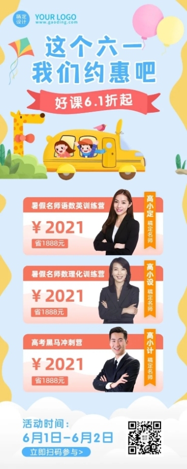 六一儿童节课程促销K12长图海报预览效果