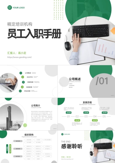 培训机构新员工入职培训扁平绿色预览效果