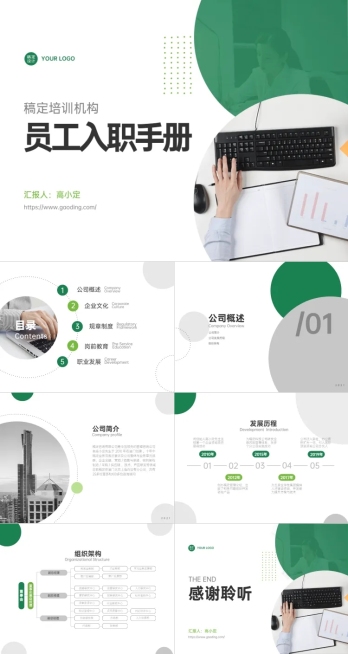 培训机构新员工入职培训扁平绿色预览效果