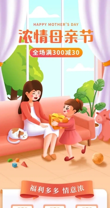 手绘母亲节美妆店铺首页