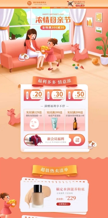 手绘母亲节美妆店铺首页
