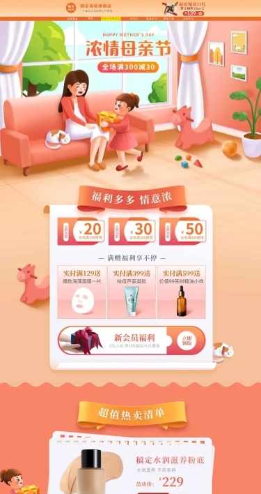 手绘母亲节美妆店铺首页