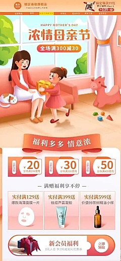 手绘母亲节美妆店铺首页