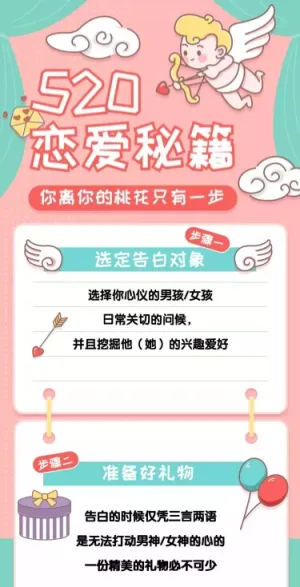 告白秘籍图片 告白秘籍模板 告白秘籍海报图片制作 稿定设计