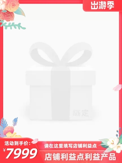 出游季官方主图图标