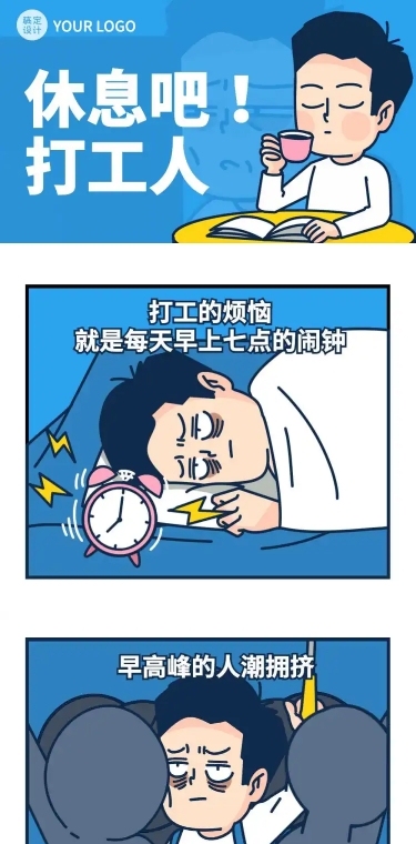 五一劳动节打工人劳动者话题条漫