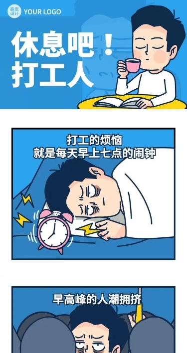 五一劳动节打工人劳动者话题条漫