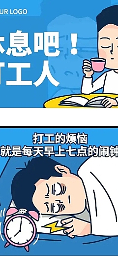 五一劳动节打工人劳动者话题条漫