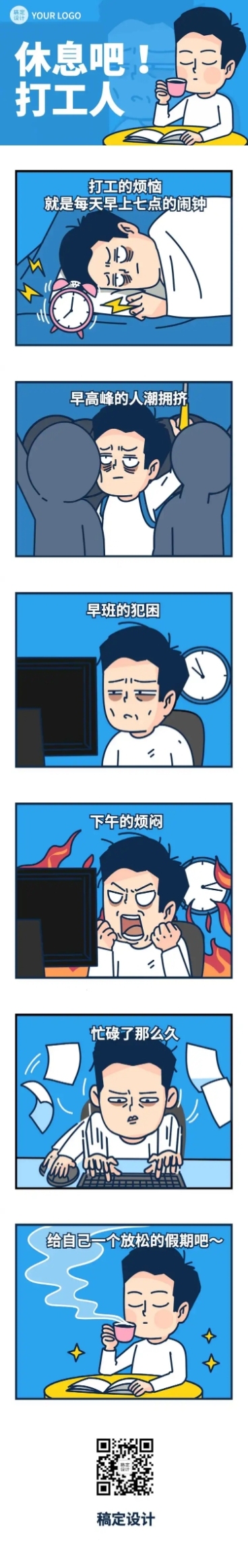 五一劳动节打工人劳动者话题条漫预览效果