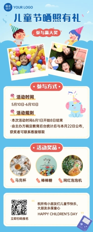 六一儿童节活动早幼教长图海报预览效果