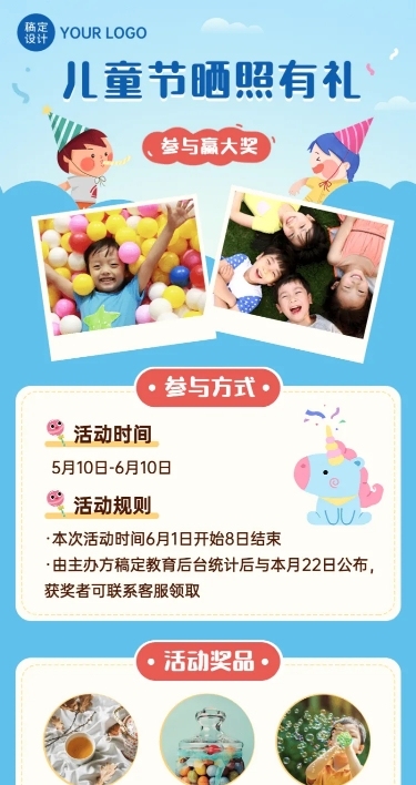 六一儿童节活动早幼教长图海报