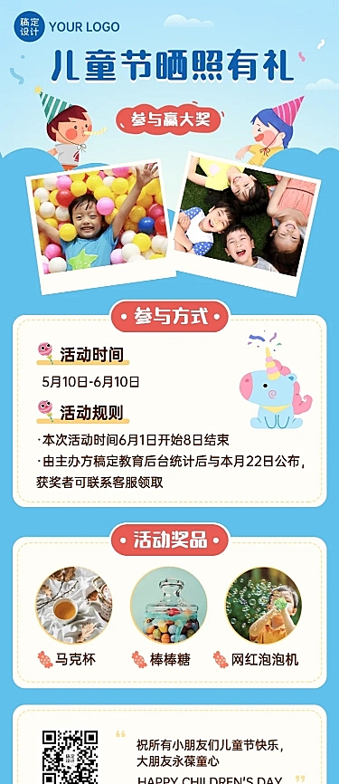 六一儿童节活动早幼教长图海报